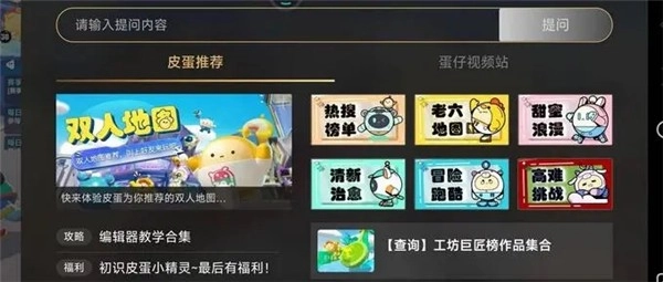 蛋仔派对体验服机甲版截图4