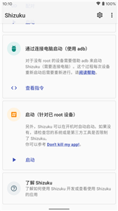 shizuku安卓截图0