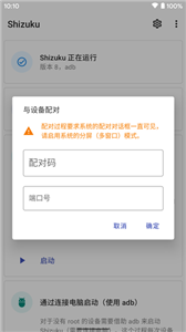shizuku安卓截图1