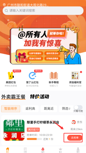 乖饭霸王餐截图0