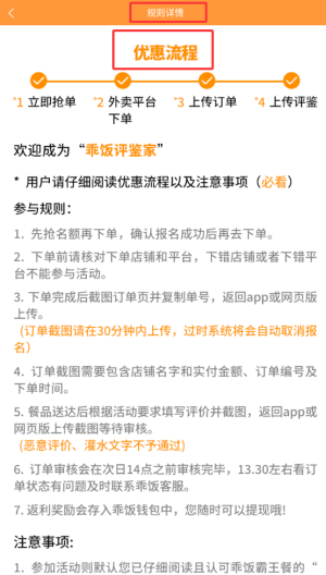 乖饭霸王餐截图2