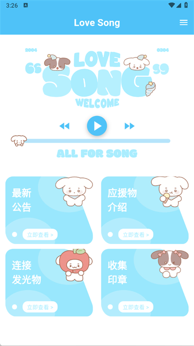 LoveSong截图0