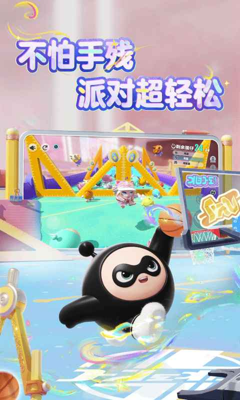 蛋仔派对网易版截图2