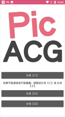 哔咔acg安装包截图0