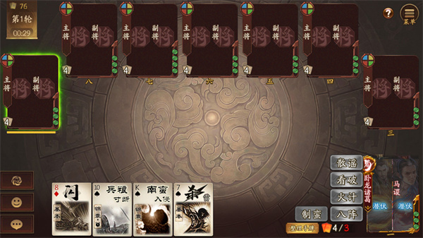 三国杀互通版截图4