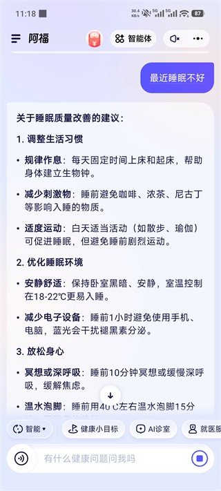 蚂蚁阿福截图0