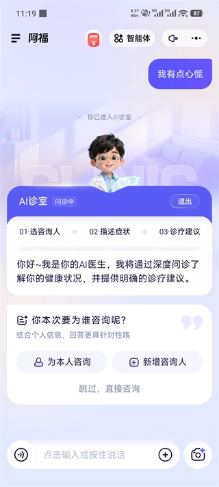 蚂蚁阿福截图1