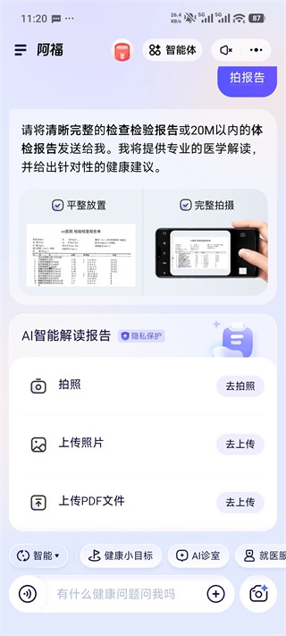 蚂蚁阿福截图3