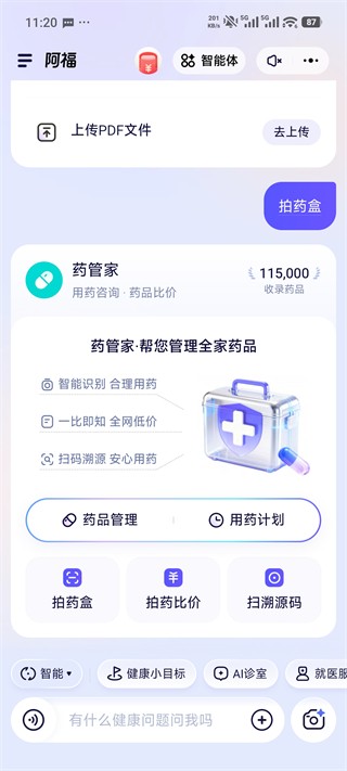 蚂蚁阿福截图4