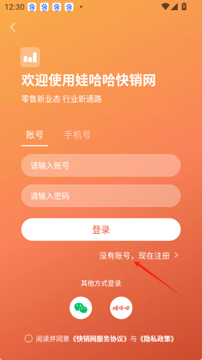 娃哈哈到家骑手版截图2