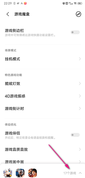 游戏魔盒截图3