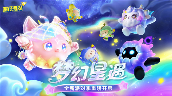 蛋仔派对手机版截图0