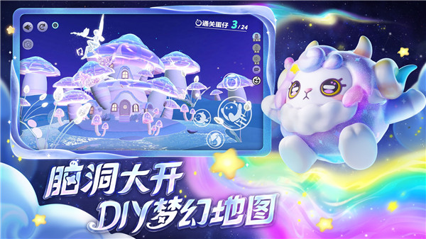 蛋仔派对手机版截图1