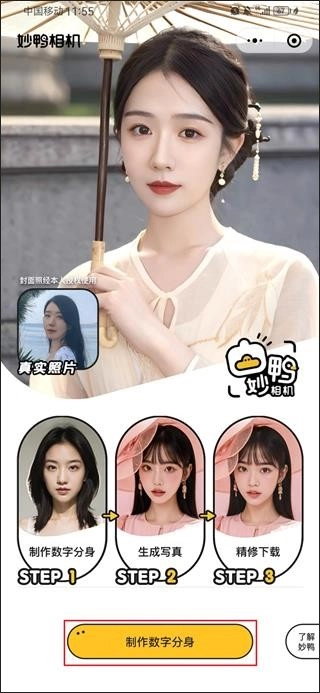 妙鸭相机裸妆截图0
