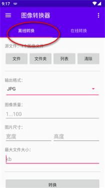 图像转换器截图0