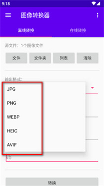 图像转换器截图2