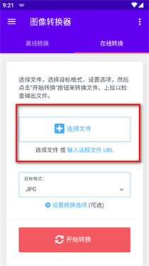 图像转换器截图3
