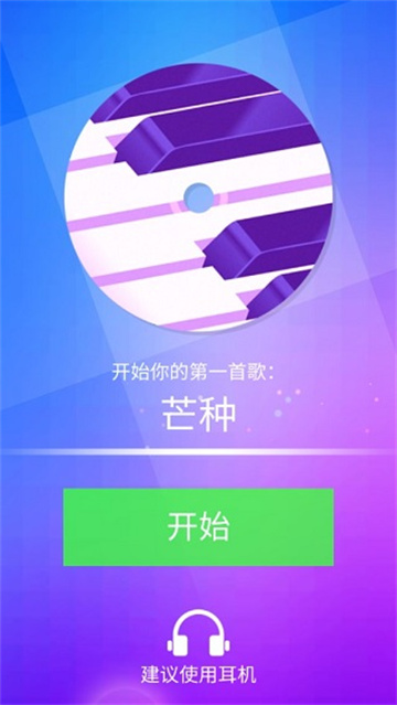 Magic Tiles 3截图0