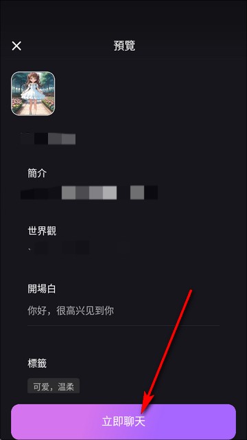 Role AI聊天软件截图4