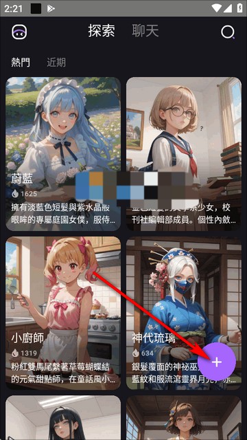 Role AI聊天软件截图0