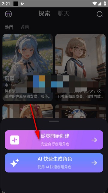 Role AI聊天软件截图1