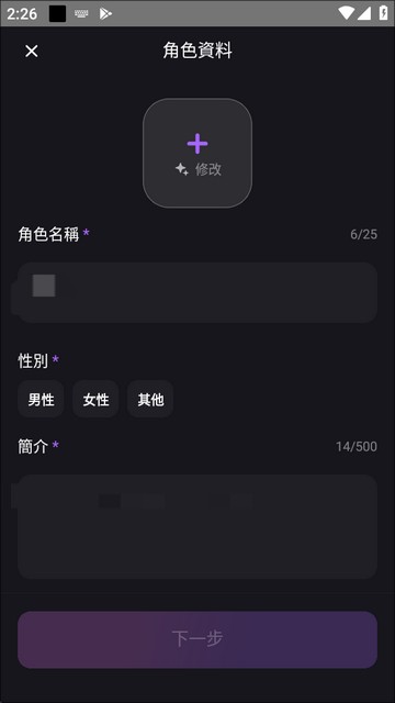 Role AI聊天软件截图2