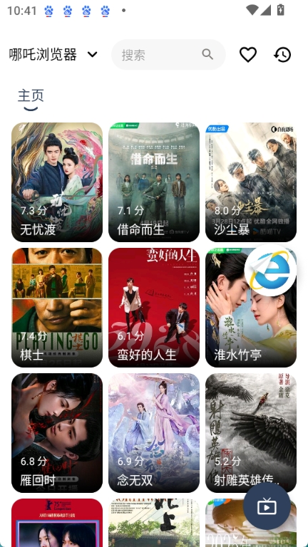哪吒浏览器截图0