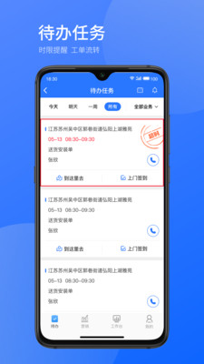 时刻助手截图1