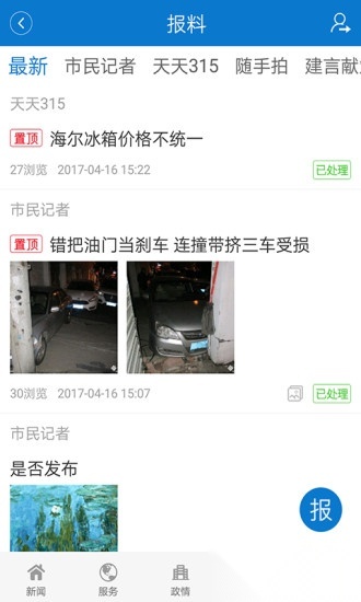 今日镇江截图0