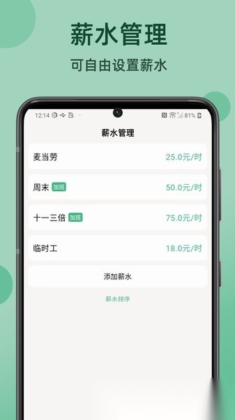 极简记工时软件截图0