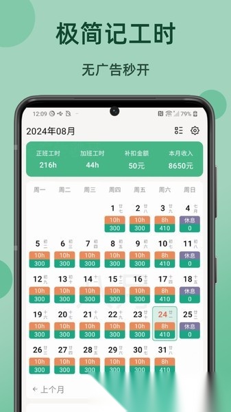 极简记工时软件截图2