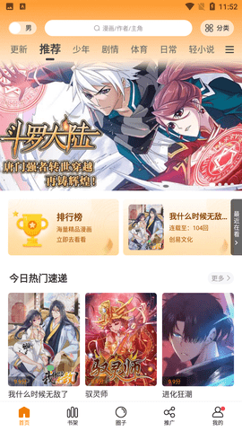 漫天星漫画软件截图0