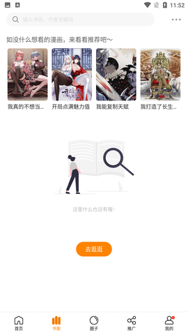 漫天星漫画软件截图2
