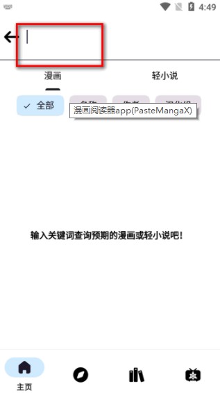 PasteMangaX截图2