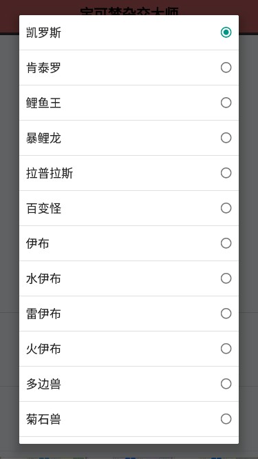 宝可梦杂交大师截图1