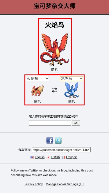 宝可梦杂交大师截图2