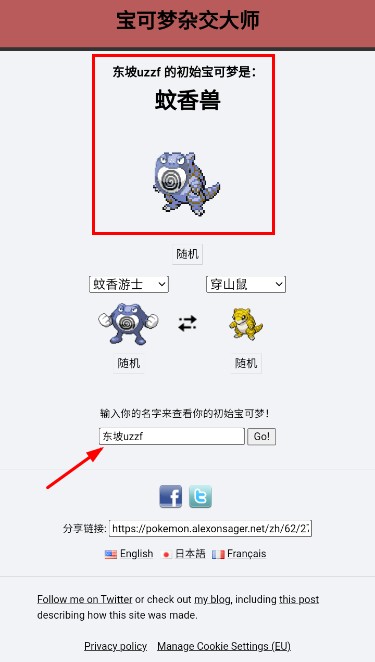 宝可梦杂交大师截图3
