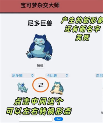 宝可梦杂交大师截图4