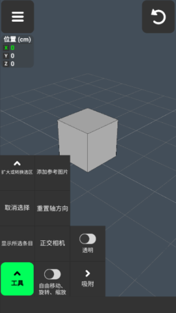 3D Modeling建模软件截图3