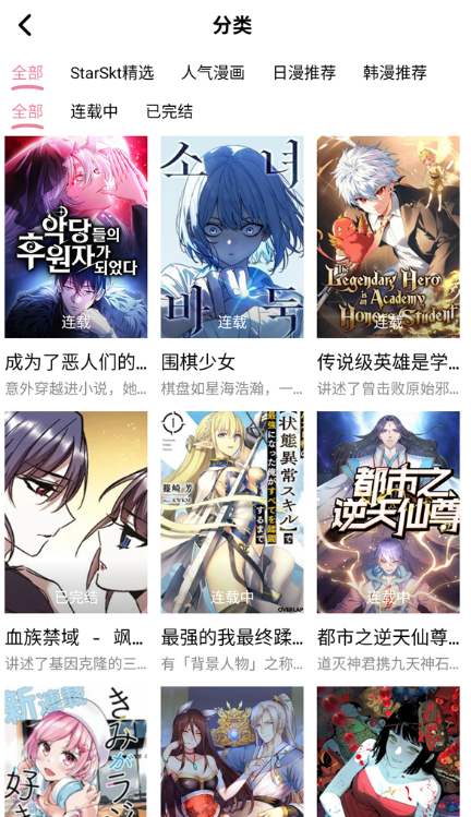 Starskt截图3
