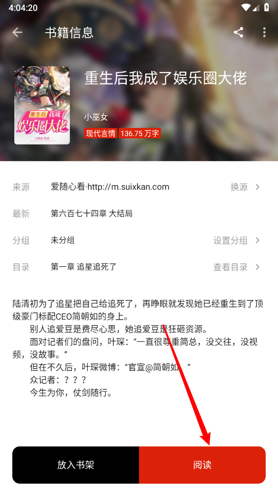 灵狐小说截图4