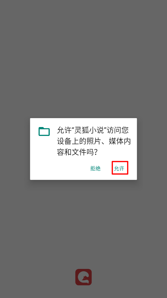 灵狐小说截图1