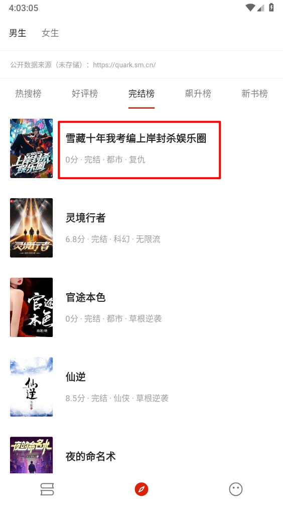 灵狐小说截图2