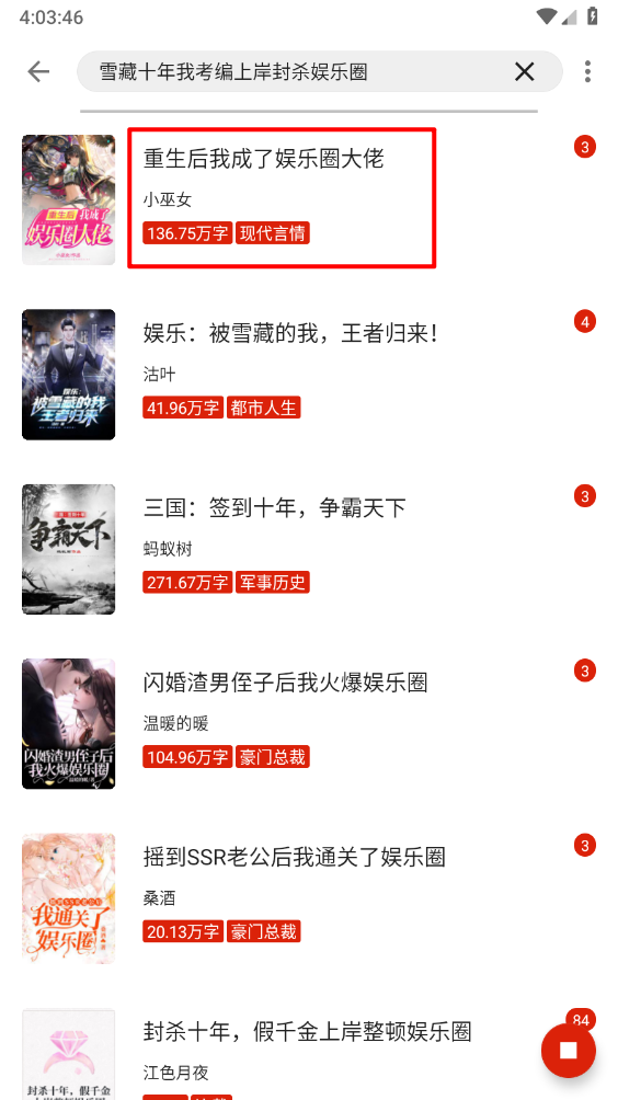 灵狐小说截图3