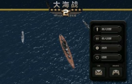 大海战2截图0
