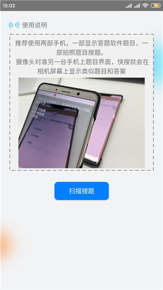 快搜搜题手机版截图1