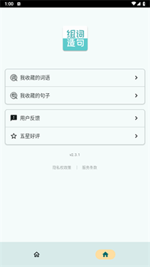 组词造句大全截图0