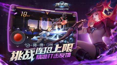 魂武者截图1