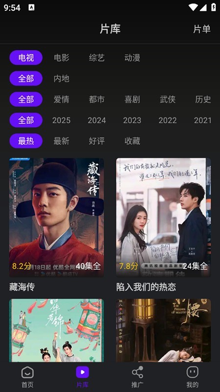 苍龙视频截图0