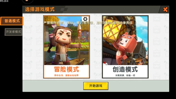迷你世界火山版截图0